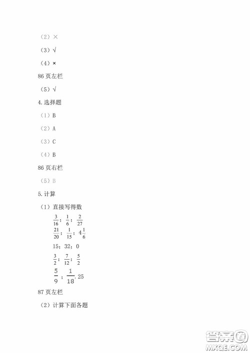 2020安徽省暑假作业五年级数学北师大版答案