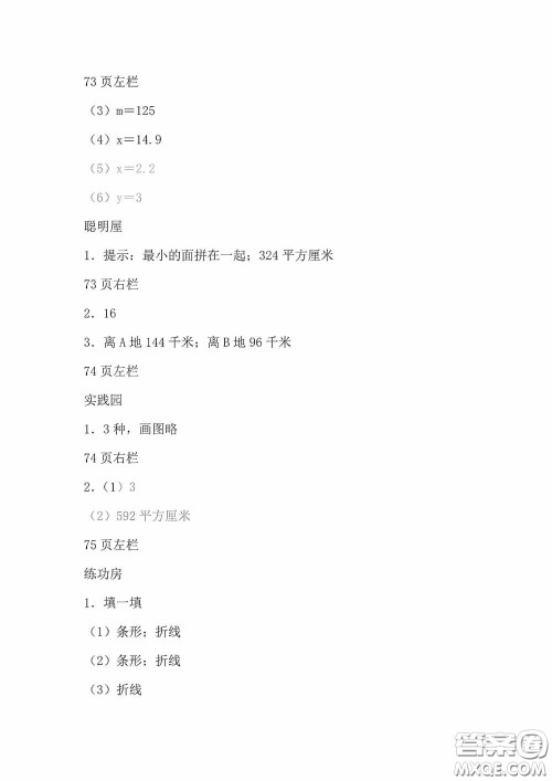 2020安徽省暑假作业五年级数学北师大版答案