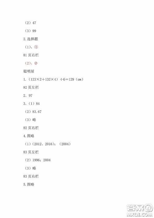 2020安徽省暑假作业五年级数学北师大版答案