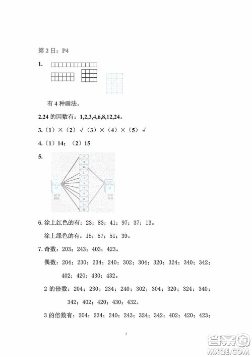 2020安徽省暑假作业五年级数学人教版答案