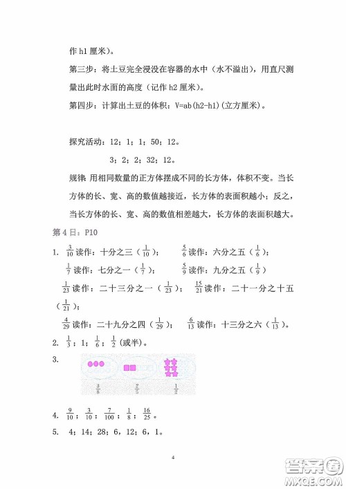 2020安徽省暑假作业五年级数学人教版答案