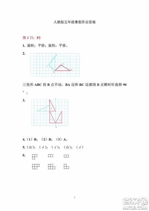 2020安徽省暑假作业五年级数学人教版答案