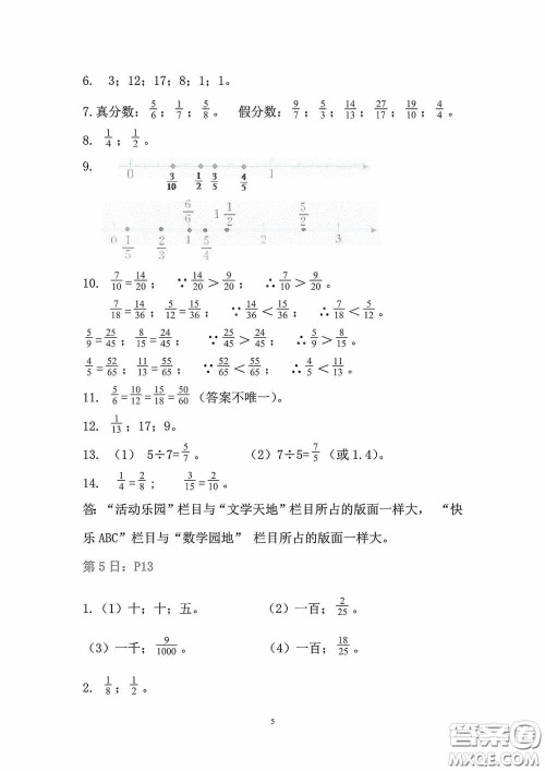 2020安徽省暑假作业五年级数学人教版答案