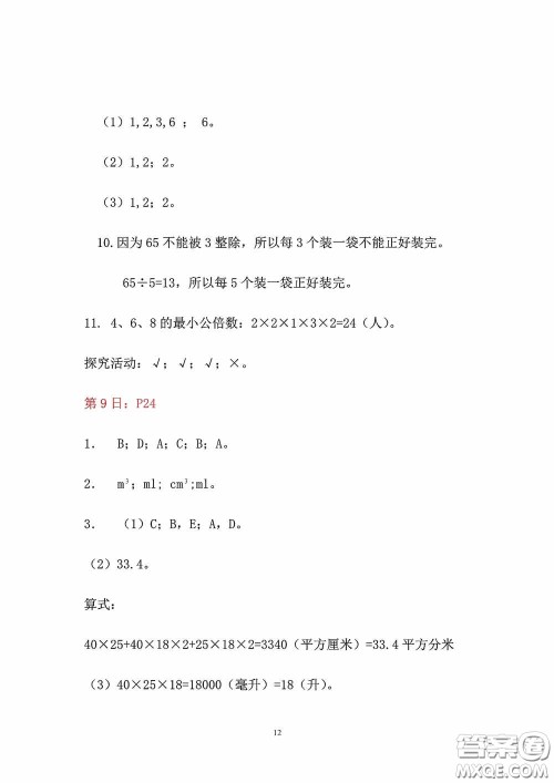2020安徽省暑假作业五年级数学人教版答案