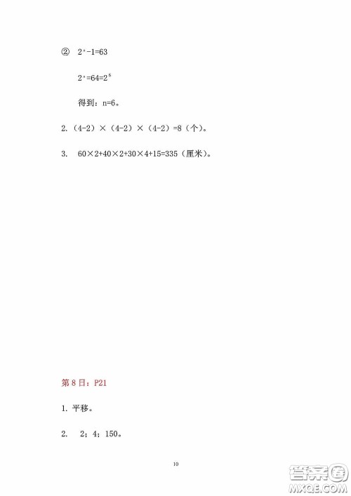 2020安徽省暑假作业五年级数学人教版答案
