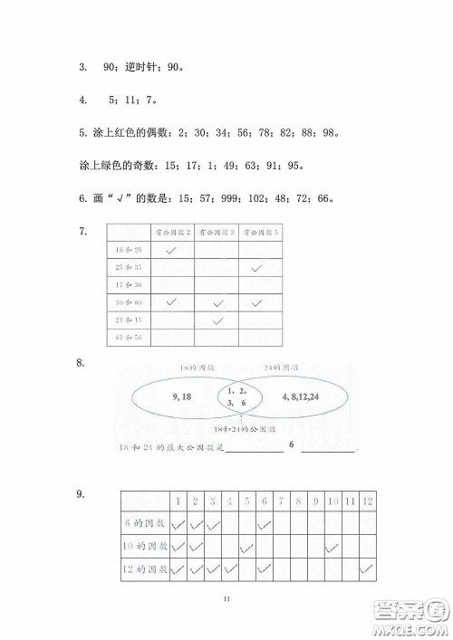2020安徽省暑假作业五年级数学人教版答案