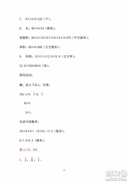 2020安徽省暑假作业五年级数学人教版答案