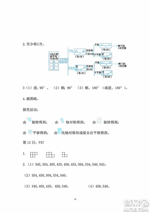 2020安徽省暑假作业五年级数学人教版答案