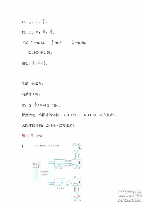 2020安徽省暑假作业五年级数学人教版答案