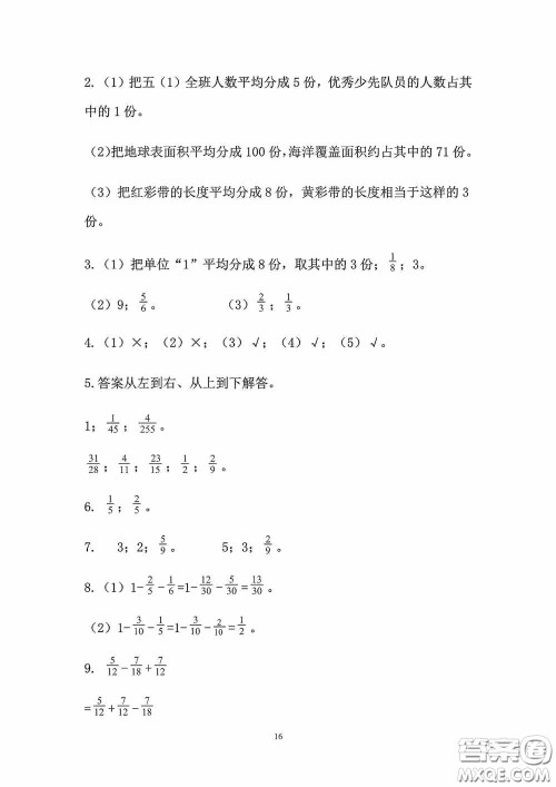 2020安徽省暑假作业五年级数学人教版答案