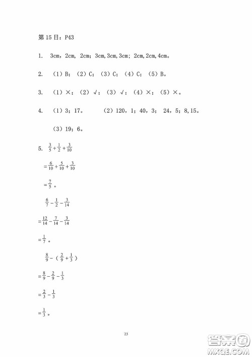 2020安徽省暑假作业五年级数学人教版答案
