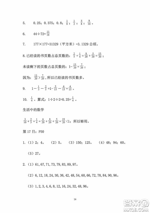 2020安徽省暑假作业五年级数学人教版答案