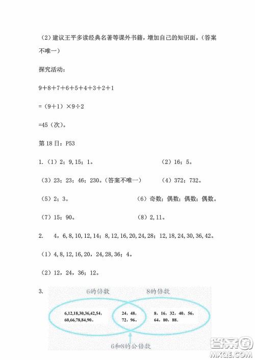 2020安徽省暑假作业五年级数学人教版答案