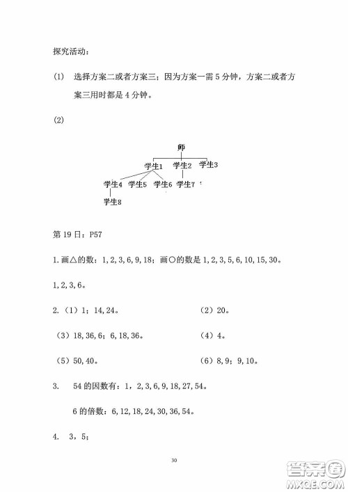 2020安徽省暑假作业五年级数学人教版答案