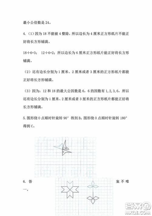 2020安徽省暑假作业五年级数学人教版答案