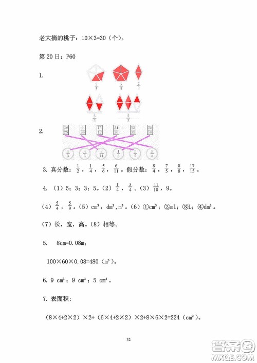 2020安徽省暑假作业五年级数学人教版答案
