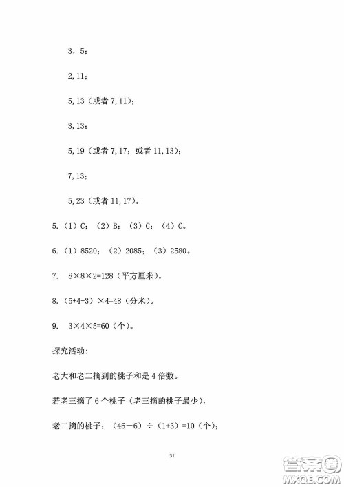 2020安徽省暑假作业五年级数学人教版答案