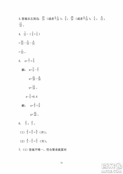 2020安徽省暑假作业五年级数学人教版答案