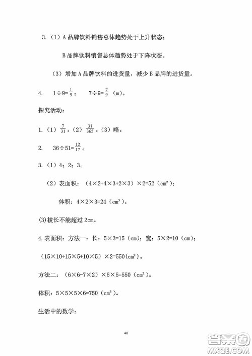 2020安徽省暑假作业五年级数学人教版答案