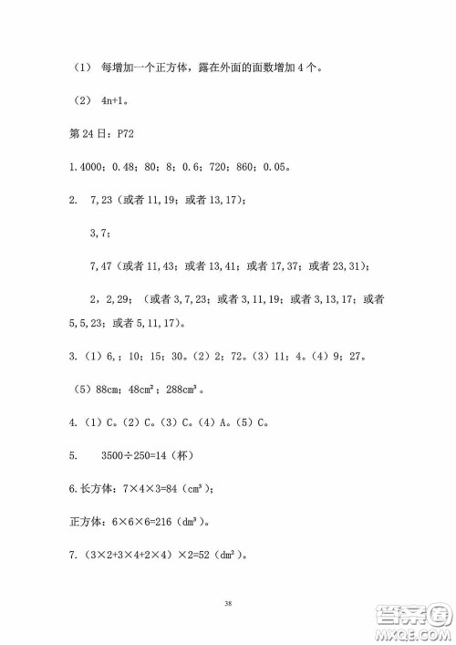 2020安徽省暑假作业五年级数学人教版答案