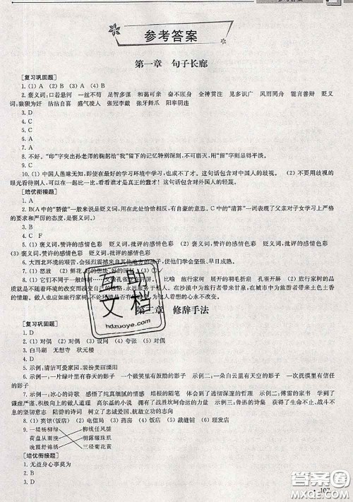 超能学典2020年暑假培优衔接教材五升六语文人教版答案 超能学典2020年暑假培优衔接教材五升六语文人教版答案