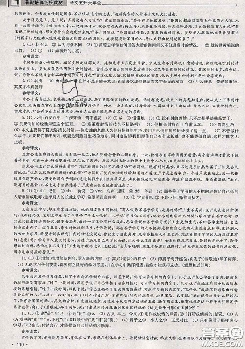 超能学典2020年暑假培优衔接教材五升六语文人教版答案 超能学典2020年暑假培优衔接教材五升六语文人教版答案