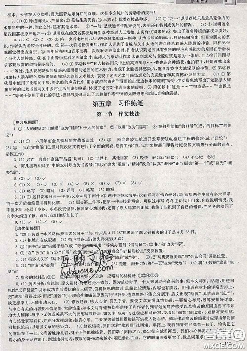 超能学典2020年暑假培优衔接教材五升六语文人教版答案 超能学典2020年暑假培优衔接教材五升六语文人教版答案