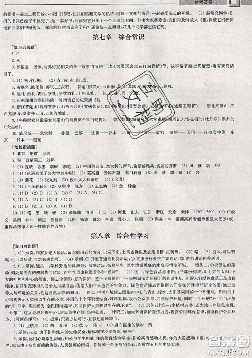 超能学典2020年暑假培优衔接教材五升六语文人教版答案 超能学典2020年暑假培优衔接教材五升六语文人教版答案