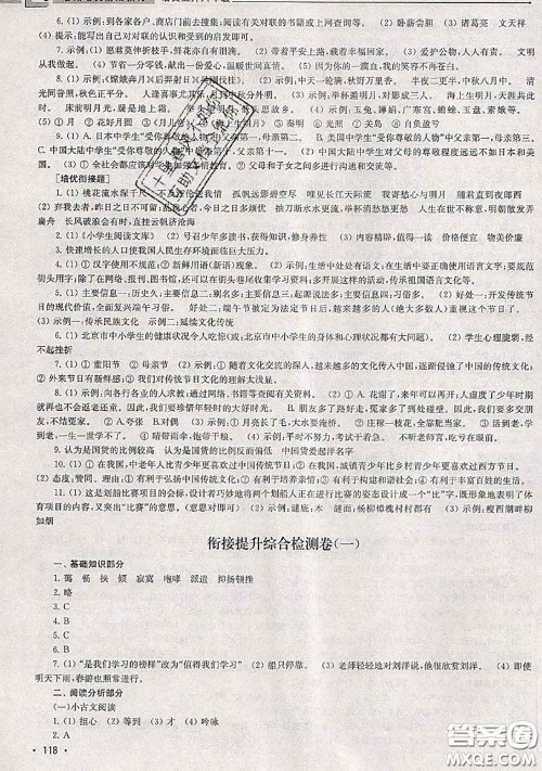 超能学典2020年暑假培优衔接教材五升六语文人教版答案