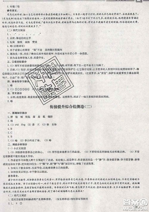 超能学典2020年暑假培优衔接教材五升六语文人教版答案 超能学典2020年暑假培优衔接教材五升六语文人教版答案