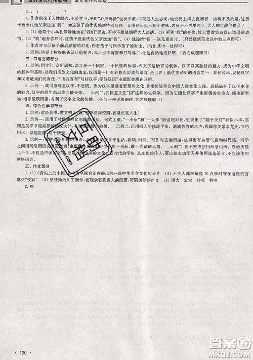 超能学典2020年暑假培优衔接教材五升六语文人教版答案 超能学典2020年暑假培优衔接教材五升六语文人教版答案