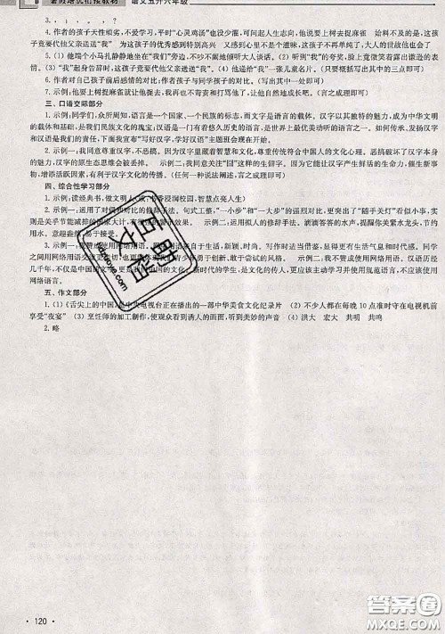 超能学典2020年暑假培优衔接教材五升六语文人教版答案