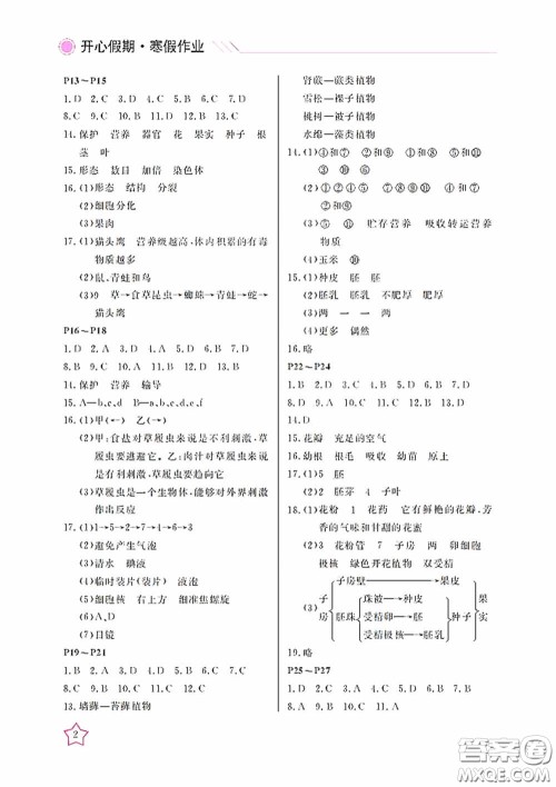 武汉出版社2020开心假期暑假作业七年级生物版答案