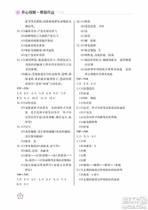 武汉出版社2020开心假期暑假作业七年级生物版答案