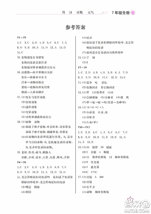 武汉出版社2020开心假期暑假作业七年级生物版答案
