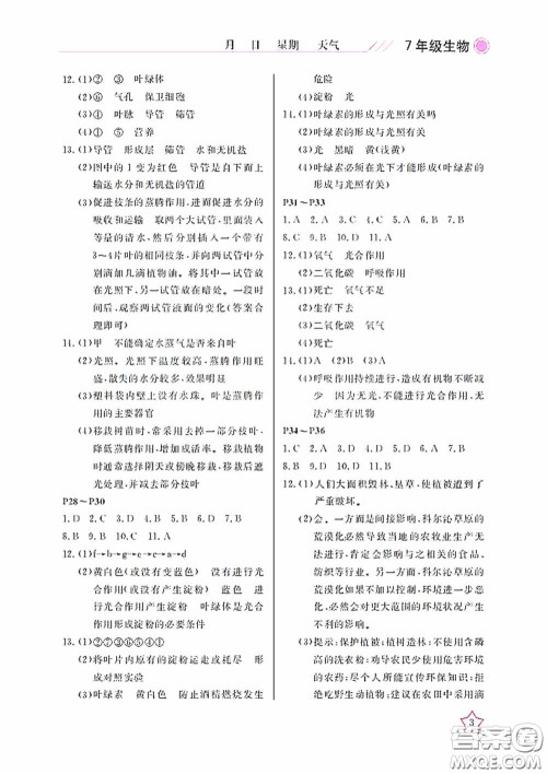 武汉出版社2020开心假期暑假作业七年级生物版答案