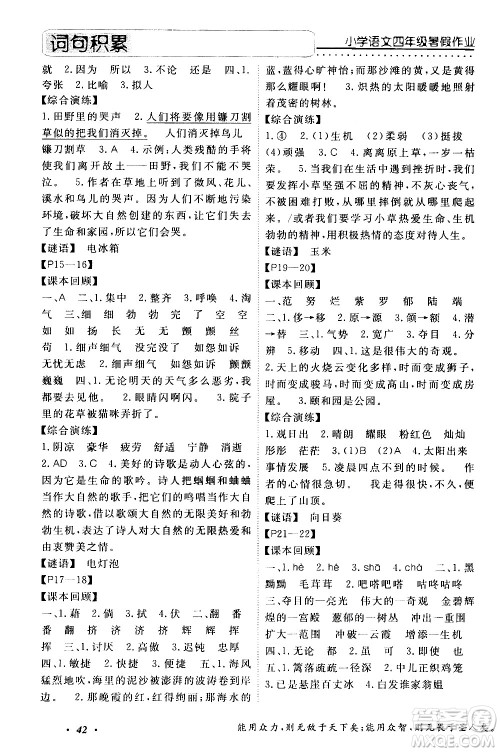 中州古籍出版社2020年快乐假期语文四年级暑假参考答案