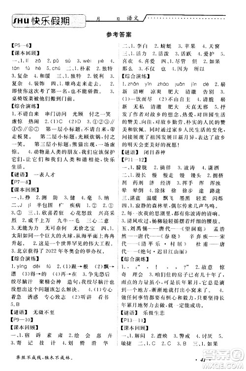 中州古籍出版社2020年快乐假期语文四年级暑假参考答案