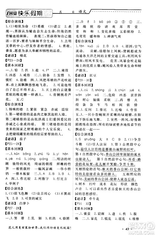 中州古籍出版社2020年快乐假期语文四年级暑假参考答案