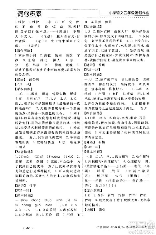 中州古籍出版社2020年快乐假期语文四年级暑假参考答案