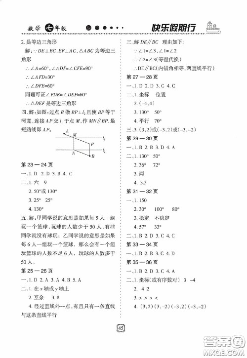 河北大学出版社2020快乐假期行暑假用书七年级数学人教版答案 河北大学出版社2020快乐假期行暑假用书七年级数学人教版答案
