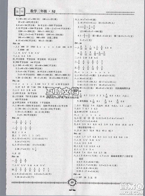 2020年金牌题库快乐假期复习计划暑假作业三年级数学苏教版答案 2020年金牌题库快乐假期复习计划暑假作业三年级数学苏教版答案