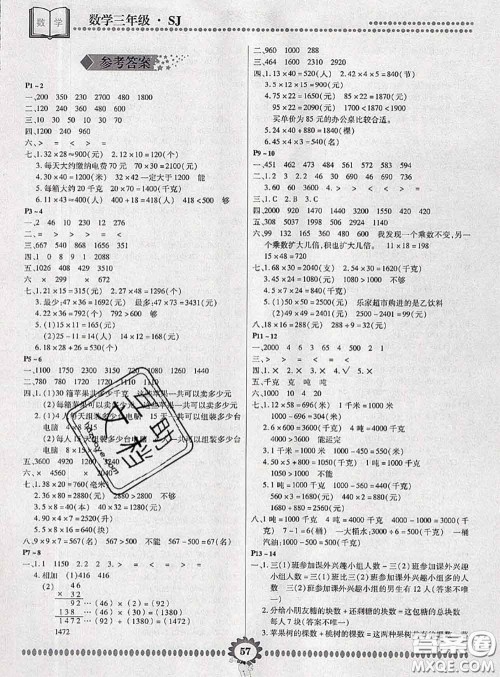 2020年金牌题库快乐假期复习计划暑假作业三年级数学苏教版答案 2020年金牌题库快乐假期复习计划暑假作业三年级数学苏教版答案