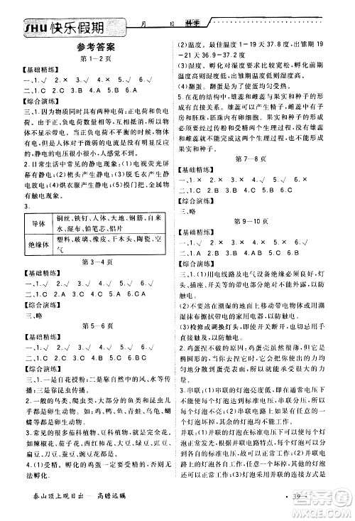 中州古籍出版社2020年快乐假期科学四年级暑假参考答案