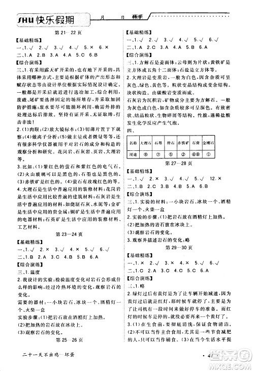 中州古籍出版社2020年快乐假期科学四年级暑假参考答案