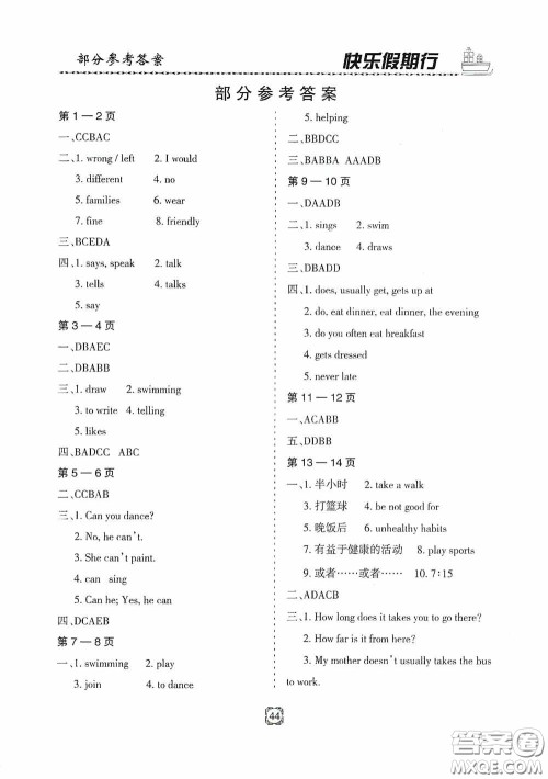 河北大学出版社2020快乐假期行暑假用书七年级英语人教版答案