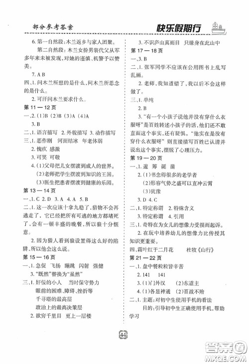 河北大学出版社2020快乐假期行暑假用书七年级语文人教版答案 河北大学出版社2020快乐假期行暑假用书七年级语文人教版答案