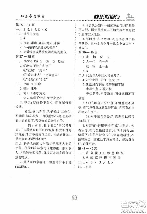 河北大学出版社2020快乐假期行暑假用书七年级语文人教版答案 河北大学出版社2020快乐假期行暑假用书七年级语文人教版答案