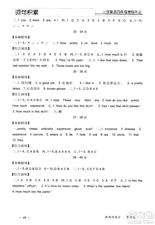 中州古籍出版社2020年快乐假期英语四年级暑假参考答案 中州古籍出版社2020年快乐假期英语四年级暑假参考答案