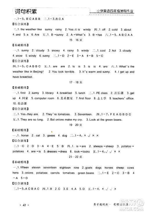 中州古籍出版社2020年快乐假期英语四年级暑假参考答案 中州古籍出版社2020年快乐假期英语四年级暑假参考答案